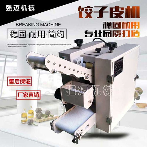 強邁機械 圖 仿手工餃子皮機銷售 大余仿手工餃子皮機